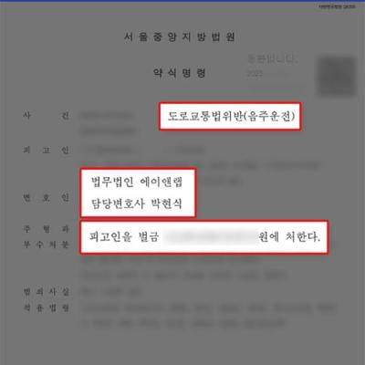 혈중알코올농도 0.2% 만취 음주운전, 변호인의 조력으로 벌금형 약식명령 이끌어내